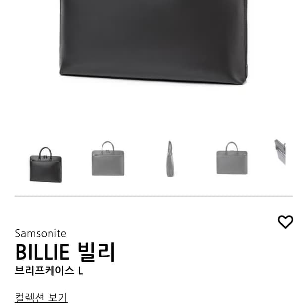 쌤소나이트 BILLIE 빌리 브리프케이스