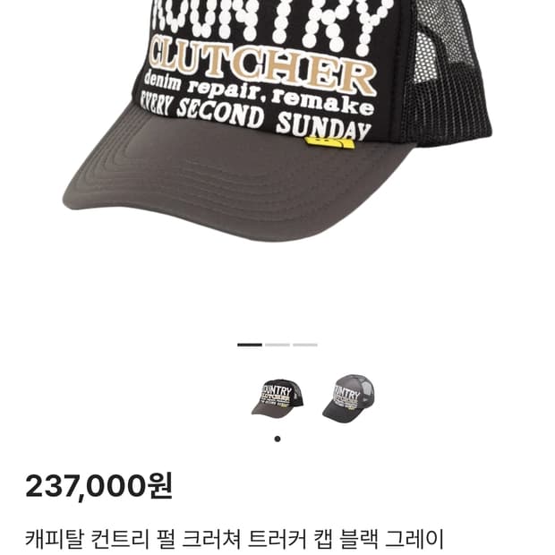 캐피탈 트러커 캡