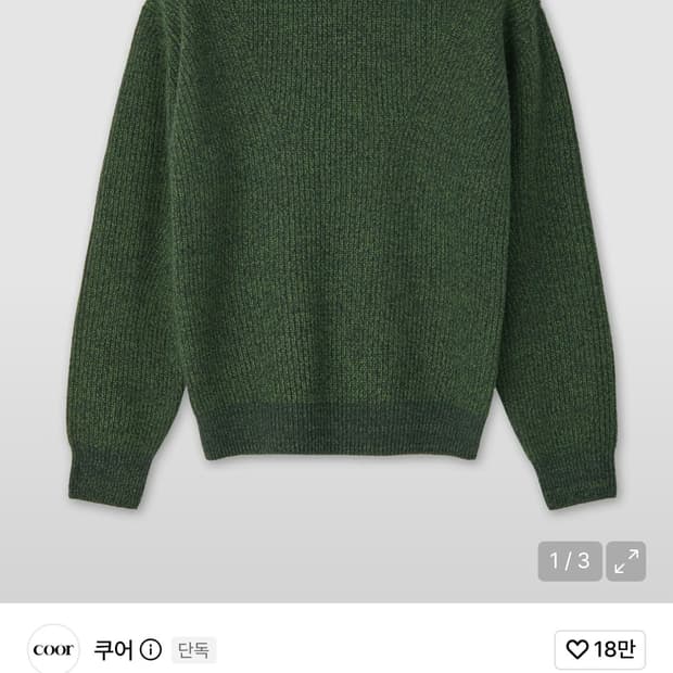 캐시팝 트위드 크루넥 니트 (펀그린) S