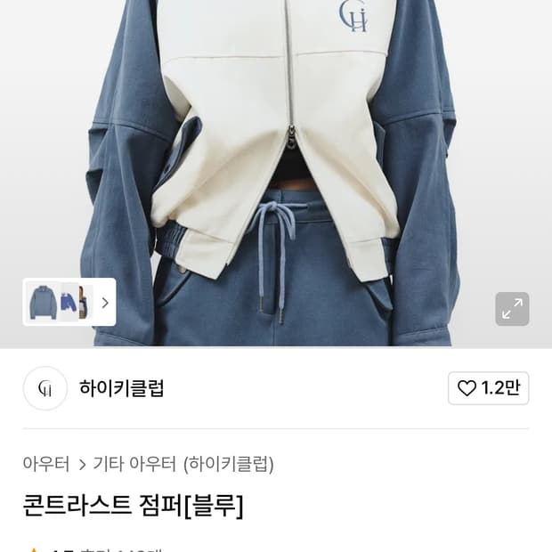 하이키클럽 콘트라스트 점퍼 블루