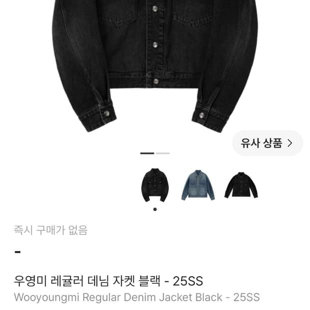 우영미 레귤러 데님 자켓 블랙 25ss 48