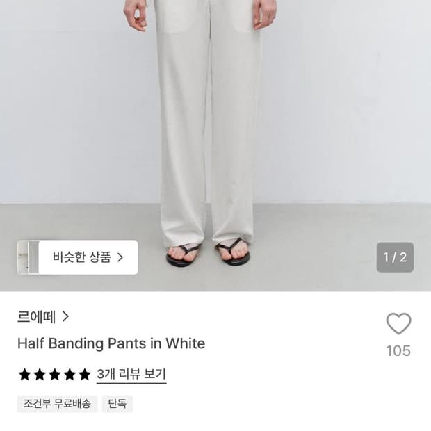 르에떼 le-ete 하프 밴딩 팬츠 half banding pants
