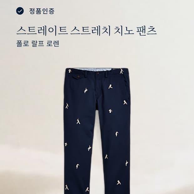 폴로 랄프 로렌 신형 QR 크리켓 치노 팬츠 29/30