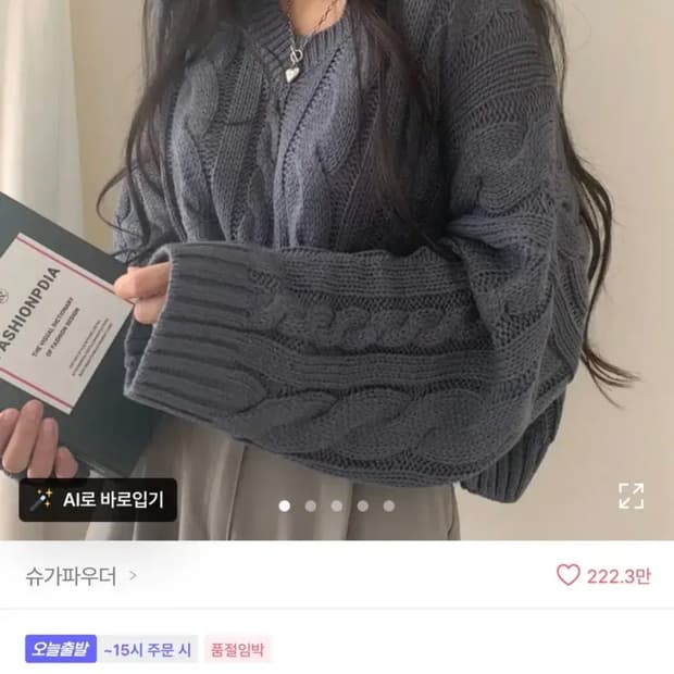 슈가파우더 청순 굵은 꽈배기 크롭 니트 소라 컬러