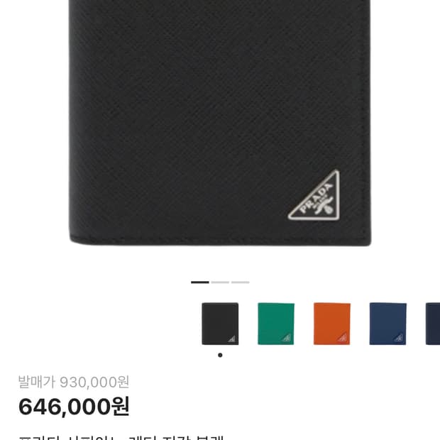 프라다 사피아노 레더 지갑 블랙 새상품급  