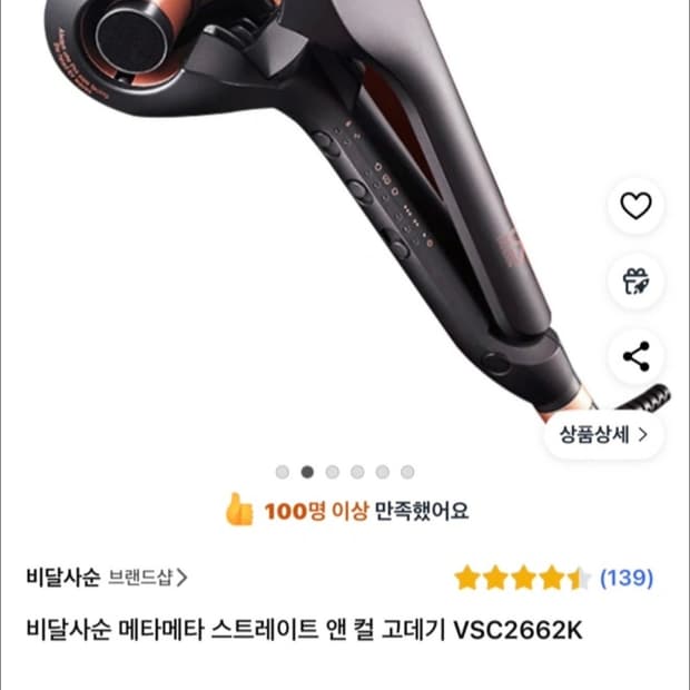 비달사순 메타 고데기 VSC2662K