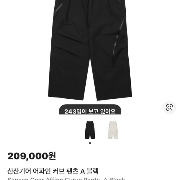 산산기어 어파인 커브 팬츠 3사이즈 구매합니다