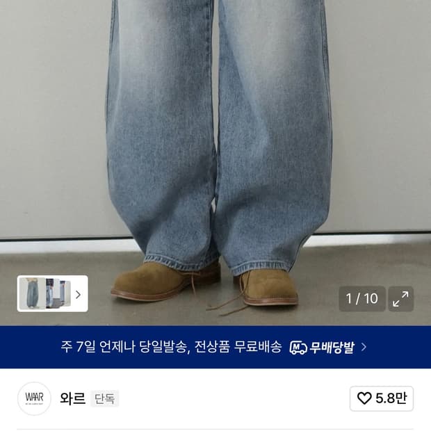 와르 청바지