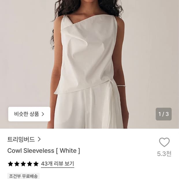 트리밍버드 카울 나시 Cowl sleeveless