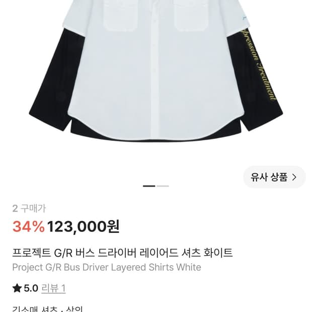 (2)프로젝트 G/R 버스 드라이버 레이어드 셔츠 화이트