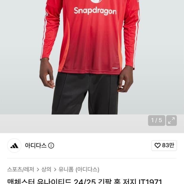 2425 맨유 가르나초 아디다스 정품 긴팔 유니폼 L