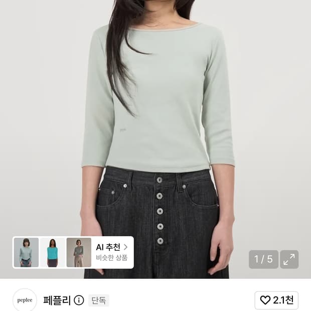 페플리 민트탑