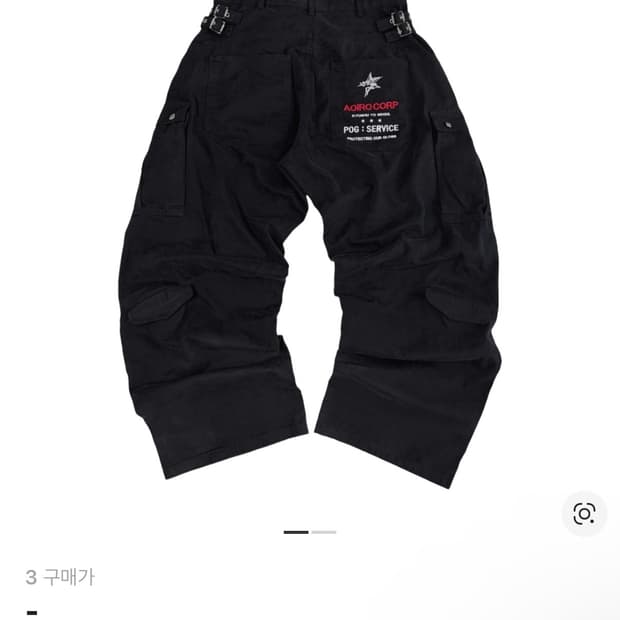 아오이로 포그 바지 삽니다