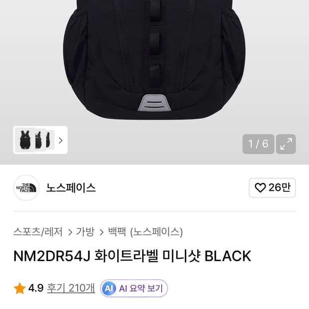 노스페이스 화이트라벨 미니샷 BLACK