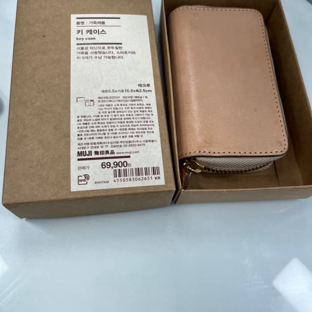 MUJI 무인양품 키 케이스 에크루