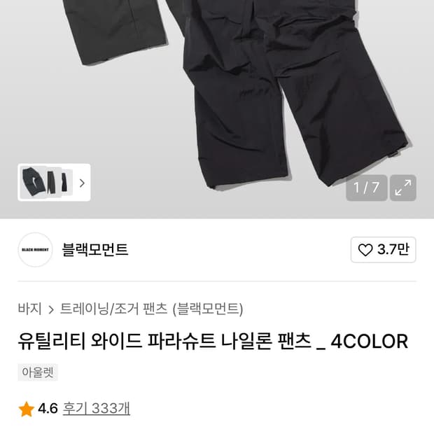 블랙모먼트 유틸리티 파라슈트 팬츠 블랙 m사이즈