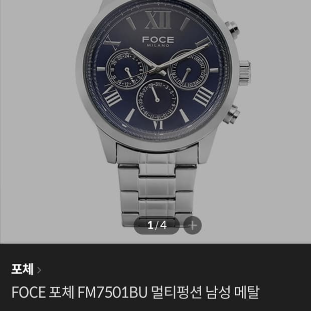 # FOCE 포체 정품 멀티펑션 손목시계 급처