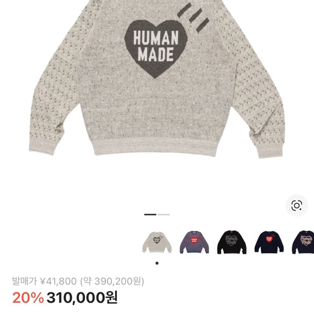 (M)휴먼메이드 하트 니트 