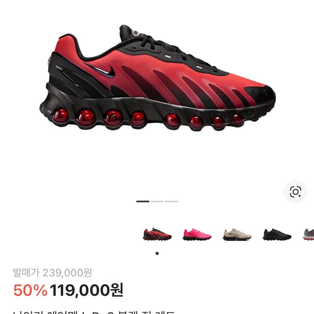 나이키 에어맥스 dn8 블랙 짐 레드 270 구합니다