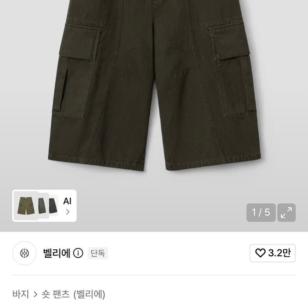 벨리에 언아카이브드 콜라보 버뮤다(카키)판매해요