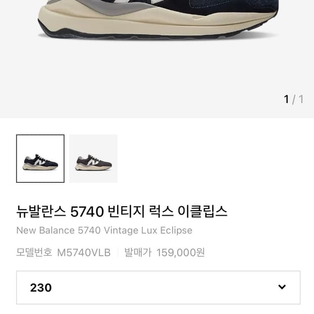 뉴발란스 5740 빈티지 럭스 이클립스 M5740VLB