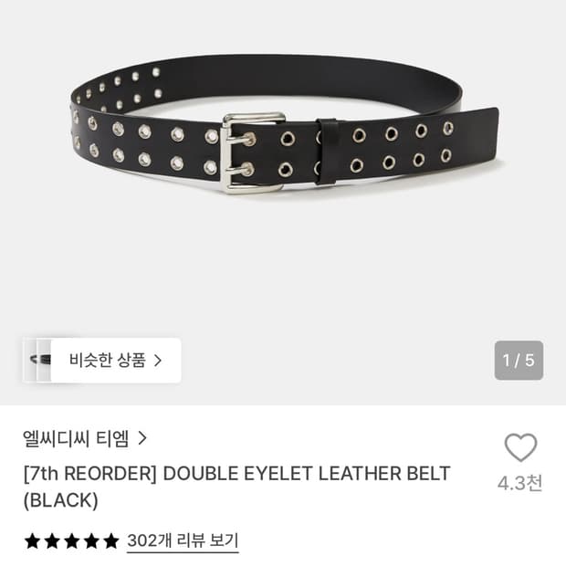 LCDC DOUBLE EYELET LEATHER BELT (BLACK)