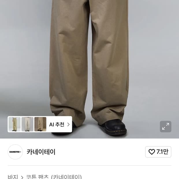 카네이테이 치노팬츠 새상품 M