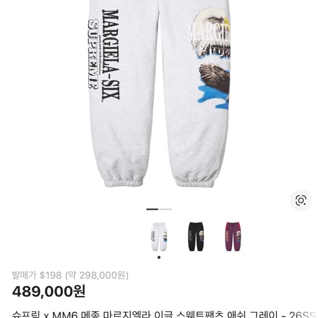 슈프림 마르지엘라 교신 원합니다 S->M