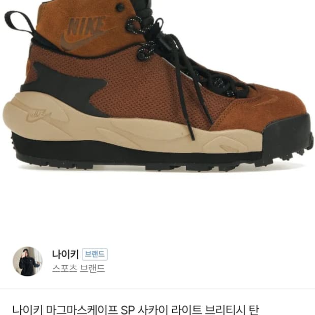 [초급처!한정판정품!]나이키X사카이마그마스케이프SP