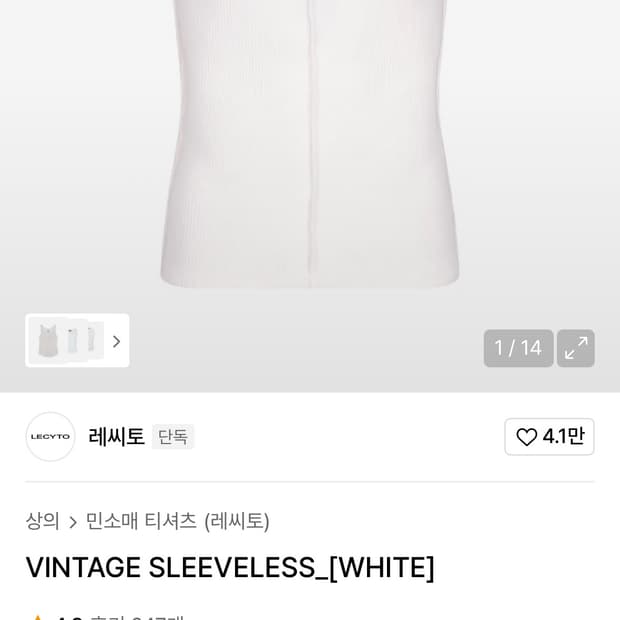 레씨토 빈티지 슬리브리스 나시 화이트, 블랙 새상품 급처 