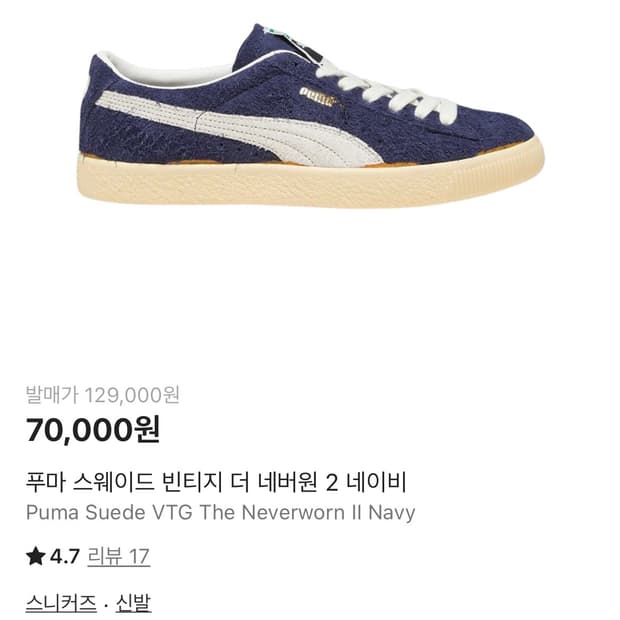 푸마 스웨이드 네이비 270