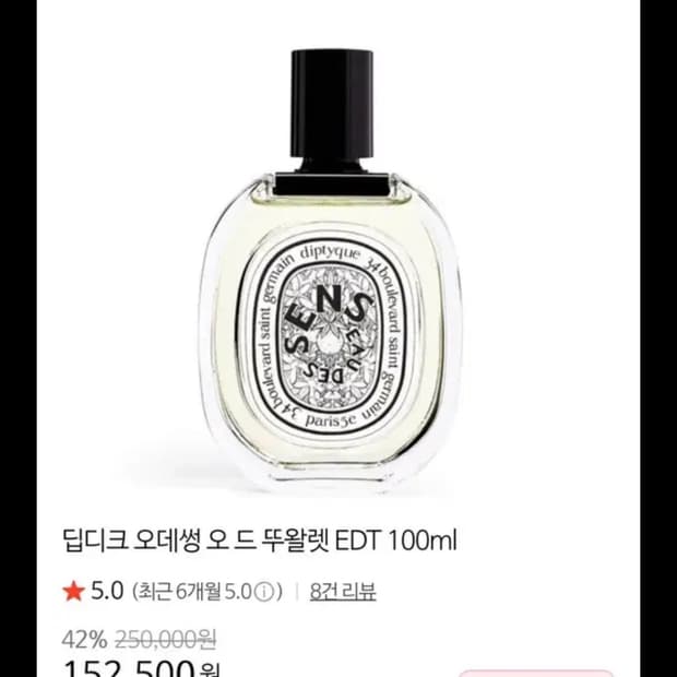 딥디크 오드 뚜왈렛 오데썽