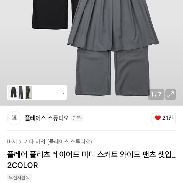 플레이스스튜디오 플리츠 레이어드 팬츠 블랙