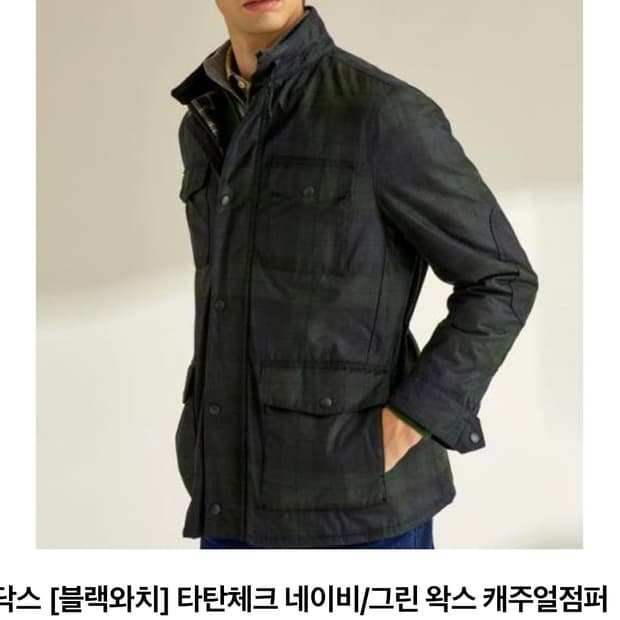 [105] 닥스 타탄 왁스자켓