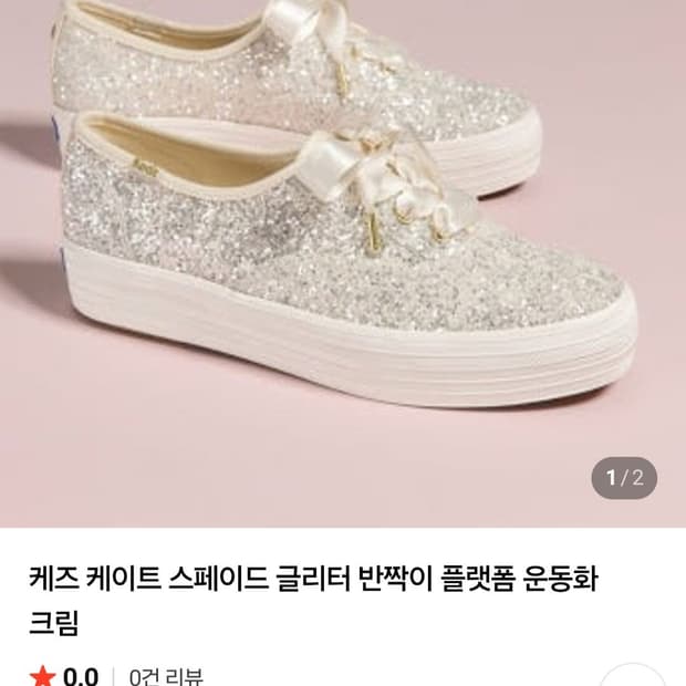 케이트스페이드 글리터 운동화