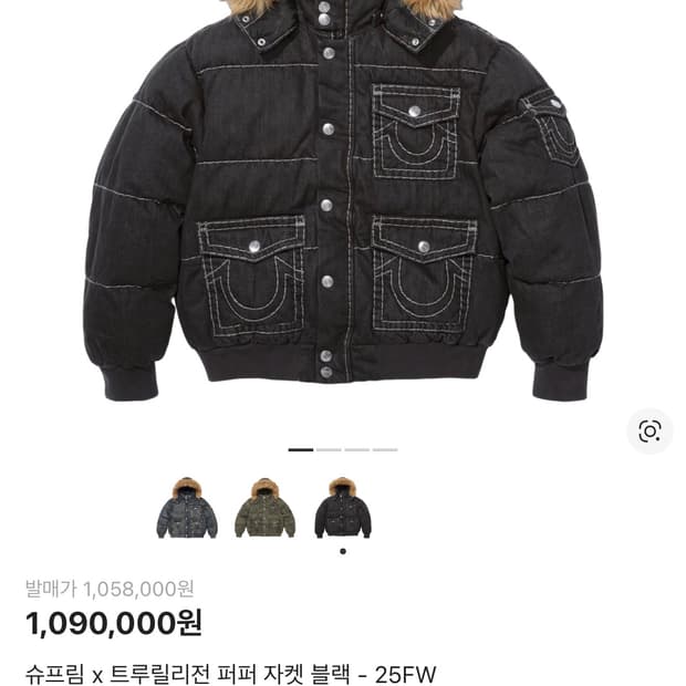 슈프림 트루릴리전 퍼퍼 패딩 블랙 XL