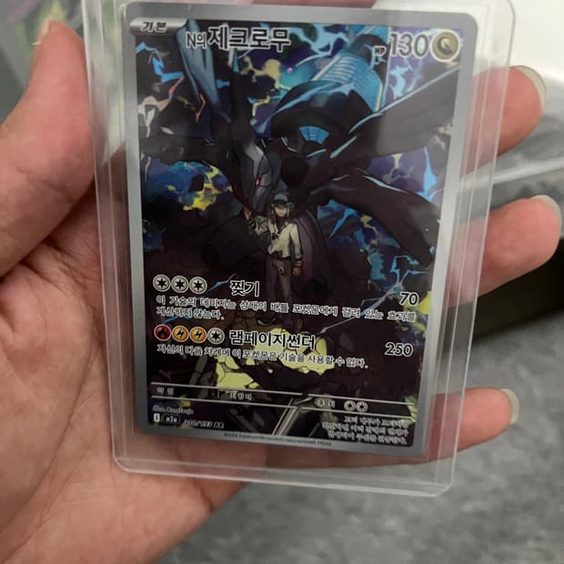 포켓몬카드 N의 제크로무