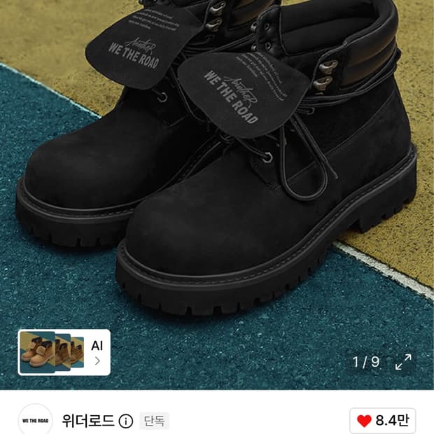 [250]위더로드 누벅 부츠