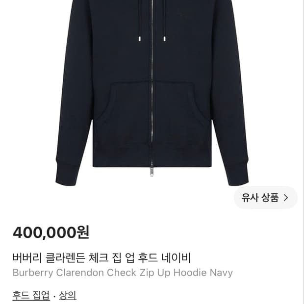 버버리 후드집업 3사이즈 팝니다