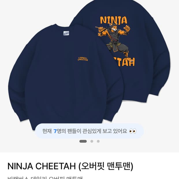 CRAZY WORLD - NINJA CHEETAH (오버핏 맨투맨)(M)