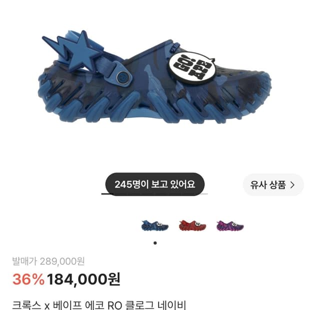 크록스 x 베이프 에코 RO 클로그 네이비 250