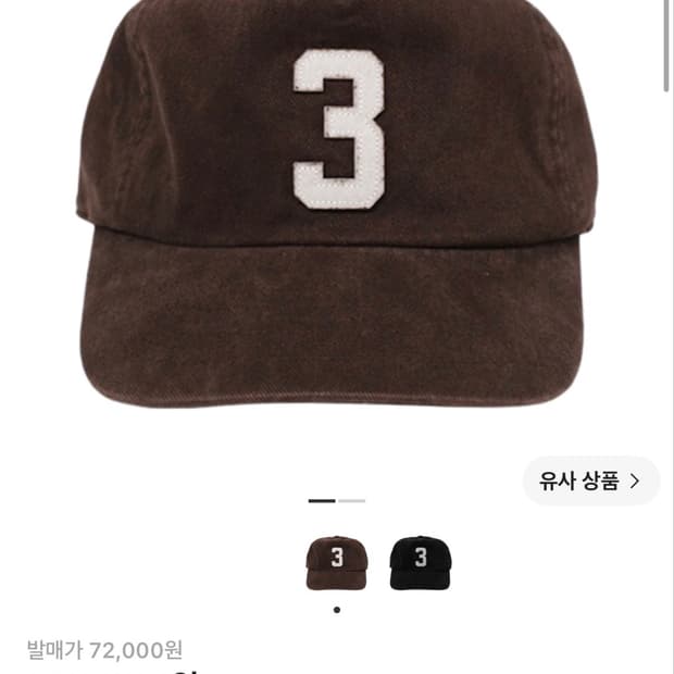(새상품) 컬렉트피시스 3 볼캡 브라운