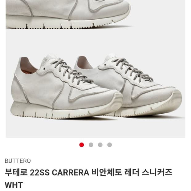 이탈리아산 부테로 카레라 크랙 화이트 42 (280)