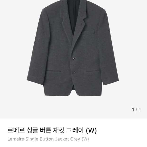 르메르 울 블레이저 자켓