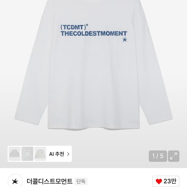 더콜디스트모먼트 롱슬리브 사이즈 M 새상품 택 있음