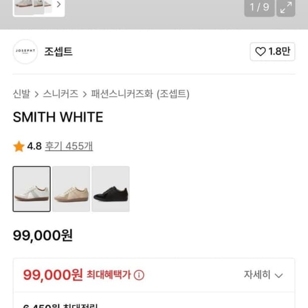 조셉트 독일군 스니커즈 SMITH 스미스 270
