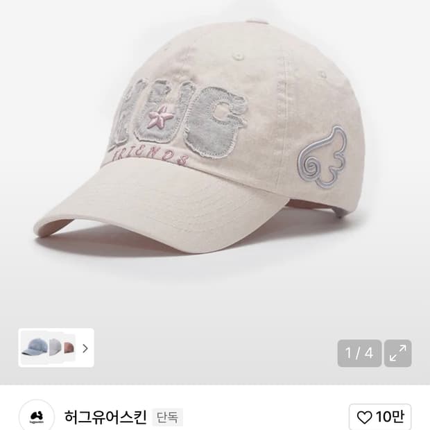 [새상품] 허그유어스킨 허그 프렌즈 캡 핑크