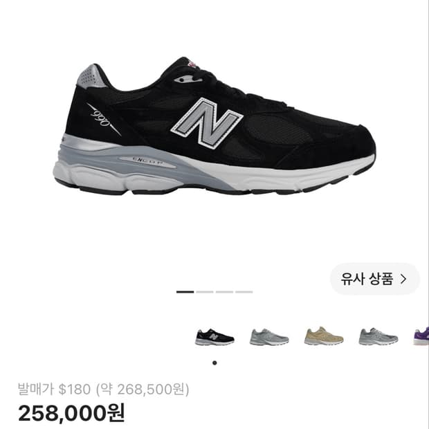 뉴발란스 990v3 메이드 인 USA 블랙 - D 스탠다드