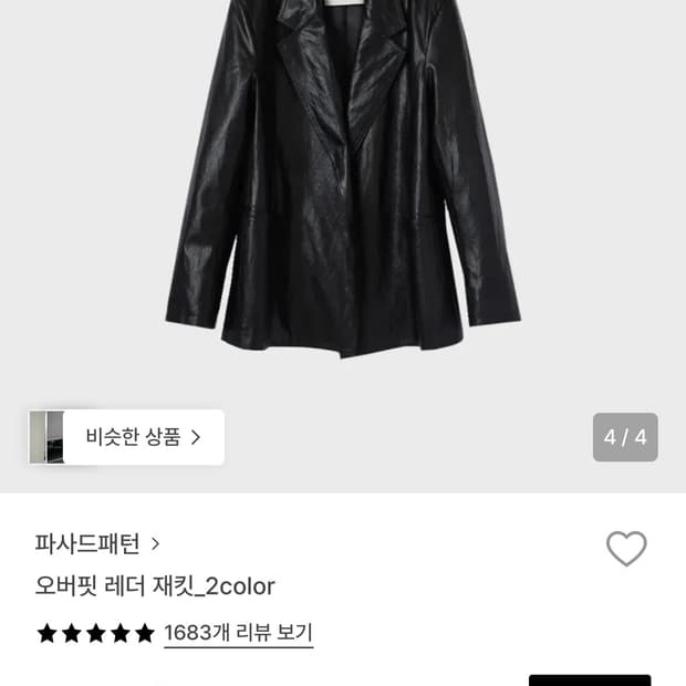 파사드패턴 오버핏 레더 재킷 (S)