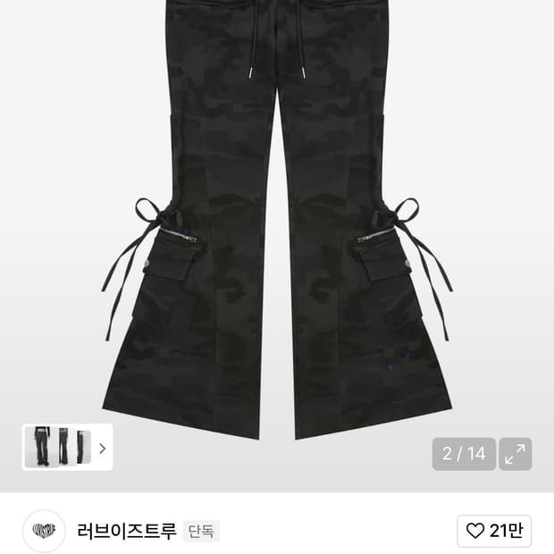 러브이즈트루 포켓 카고 팬츠 판매 및 교환 (하투하 지우 바지)